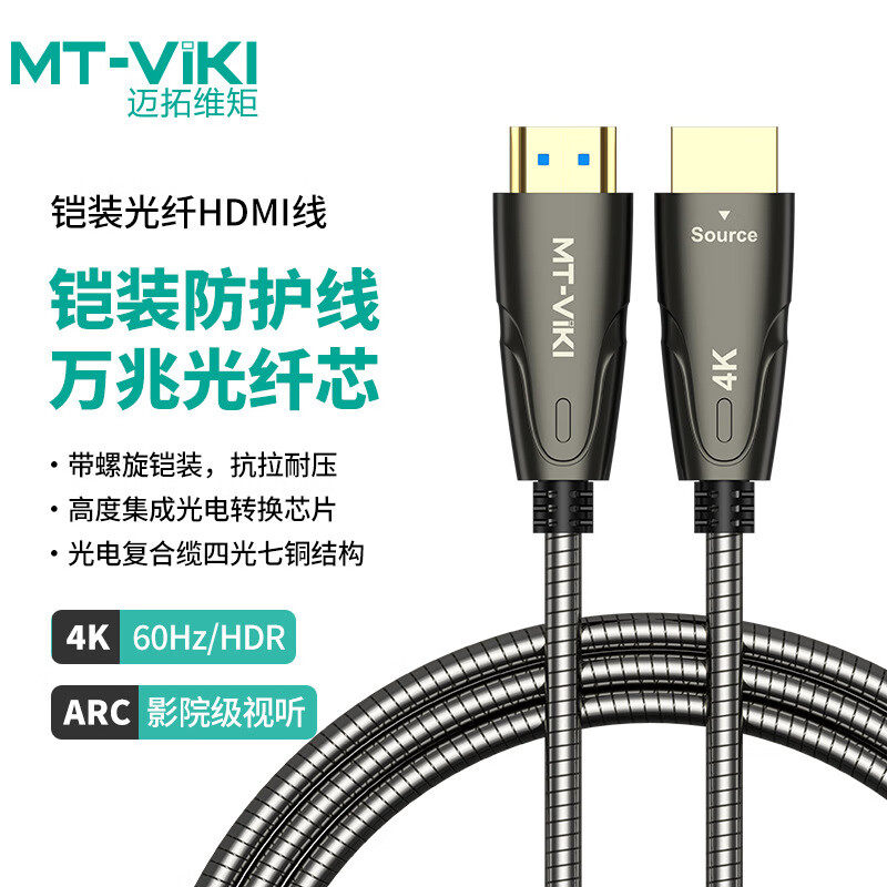 迈拓维矩 光纤HDMI线2.0版4K60Hz 螺旋铠装版视频线 家装工程布线