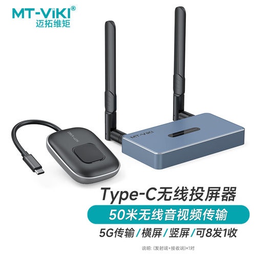 迈拓维矩Type-C无线投屏器