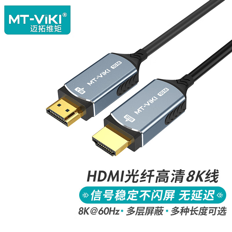 迈拓维矩 光纤HDMI线2.1版8K60Hz发烧级4K140Hz 抗拉线 工程布线