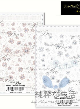 现货 18/10月款 日本【Sha-Nai】Pro系列『Julia Lace』美甲贴纸