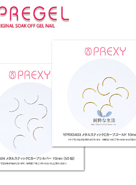 现货 日本【pregel】小布胶 Prexy饰品系列『微笑棒』金银2款