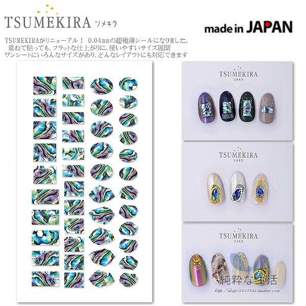 现货 日本【TSUMEKIRA】19/12月新款 noble系列『Abalone Shell』