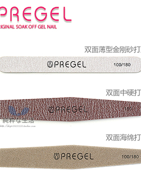 现货 日本 pregel 小布胶17新款 高品质美甲挫/打磨条/海绵抛光条