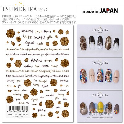 tsumekira日本巧克力美甲贴纸