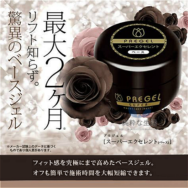 现货 日本 pregel 小布胶『封层/底胶/透明/延长』可卸光疗基础胶