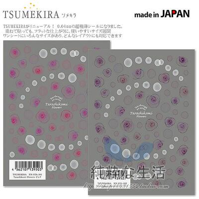 现货 日本大牌【TSUMEKIRA】16冬季新款『水痕花』2款 美甲贴纸