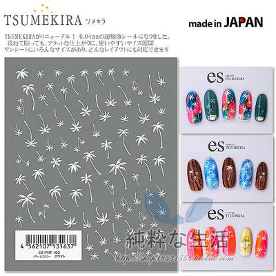 现货 日本大牌【TSUMEKIRA】4月新款 ES系列『椰子树』美甲贴纸