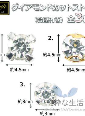 现货 12月新品 日本制 M petit 高品质美甲饰品【带底座钻石】3款