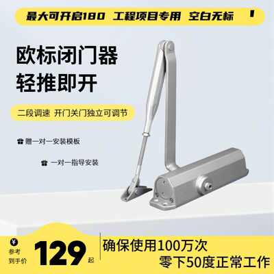 欧标明装液压闭门器