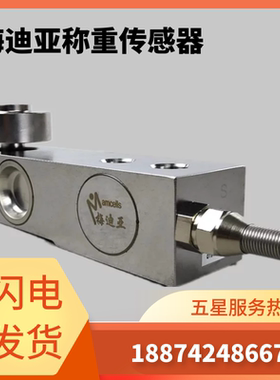 三一中联搅拌站梅迪亚压式拉式称重传感器SSB-III-0.5t 1t 2t配件