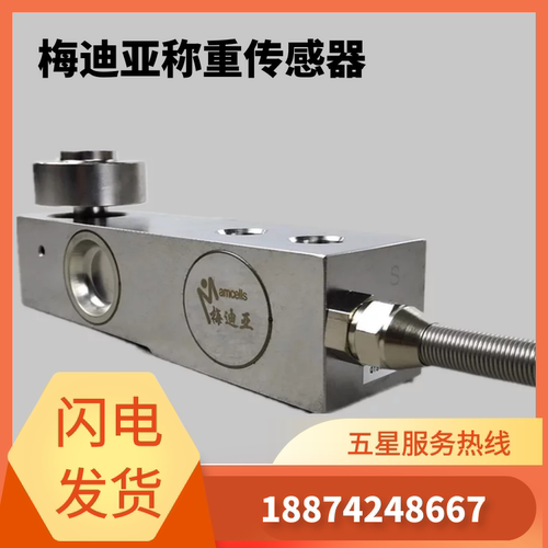 三一中联梅迪亚拉式称重传感器