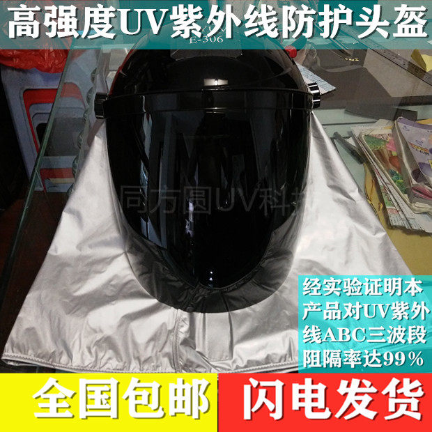 骏达E306UV灯紫外线防护服头盔面罩实验室固化工厂防辐射厂家直销