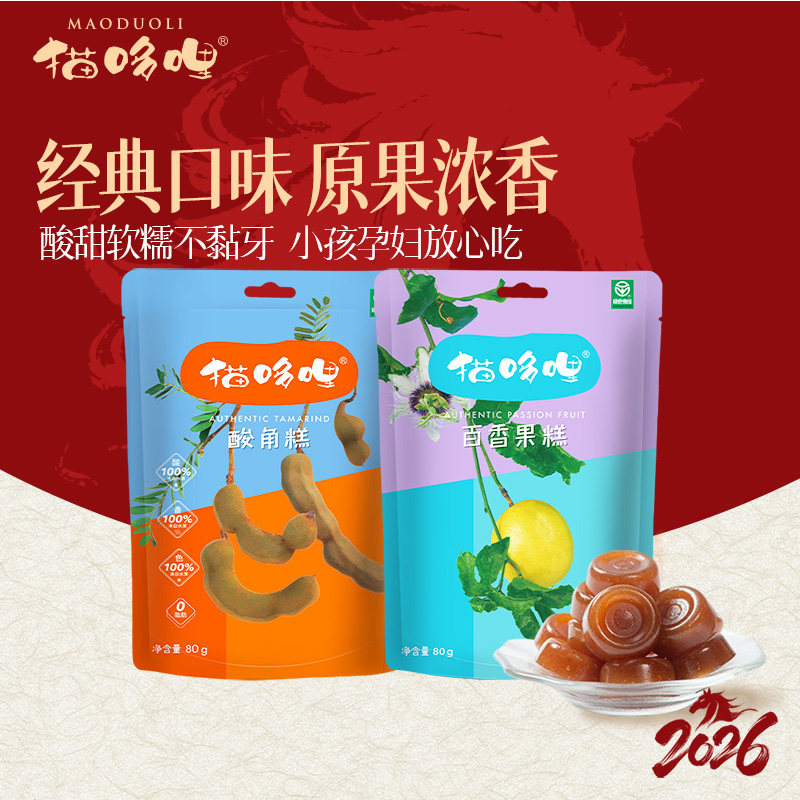 猫哆哩酸角糕百香果糕组合装640g 学生休闲零食云南特产甜酸角