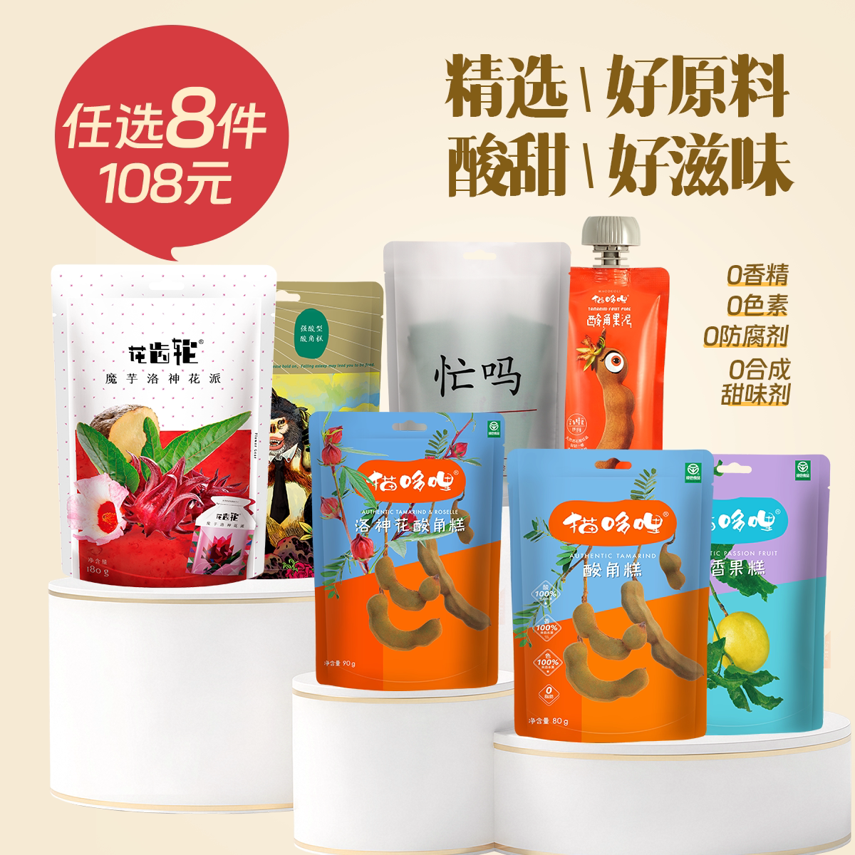 【108元任选8件-先加购再结算】猫哆哩酸角糕云南特产休闲零食