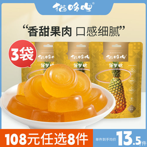 猫哆哩熬煮菠萝果糕165g独立包装