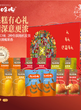 猫哆哩云南特产零食660g礼盒装酸角糕多口味小吃健康零食送礼长辈