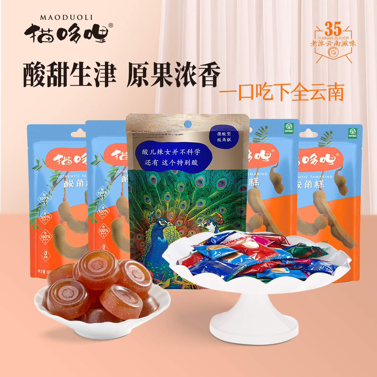 【强酸型】猫哆哩酸角糕云南特产绿色健康特开胃酸味零食