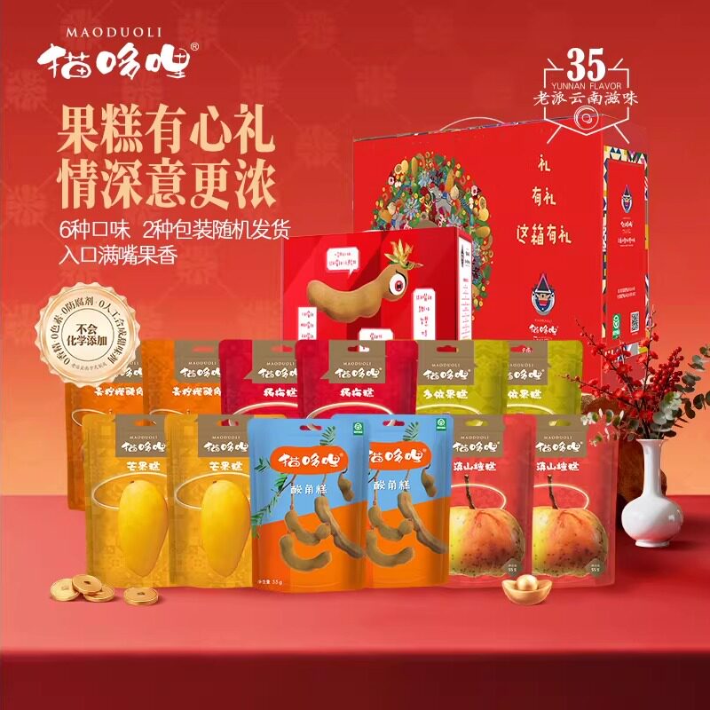 【现货】猫哆哩酸角糕春节礼盒660g伴手礼云南水果什锦果糕拜年礼