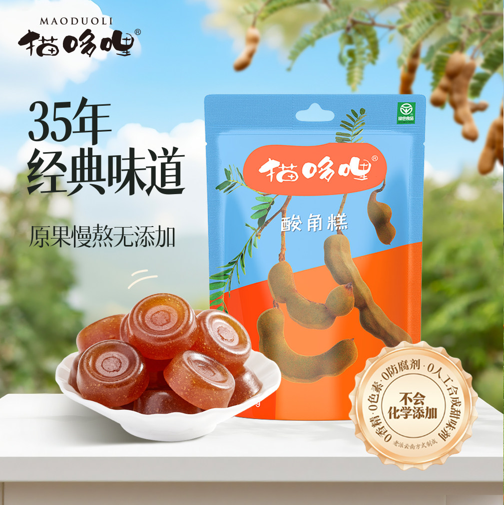 猫哆哩酸角糕酸枣糕云南特产无添加儿童孕妇酸类办公室休闲零食