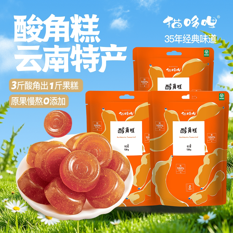 【临期好价 官旗发货 】469g猫哆哩酸角糕孕妇健康食品云南特产