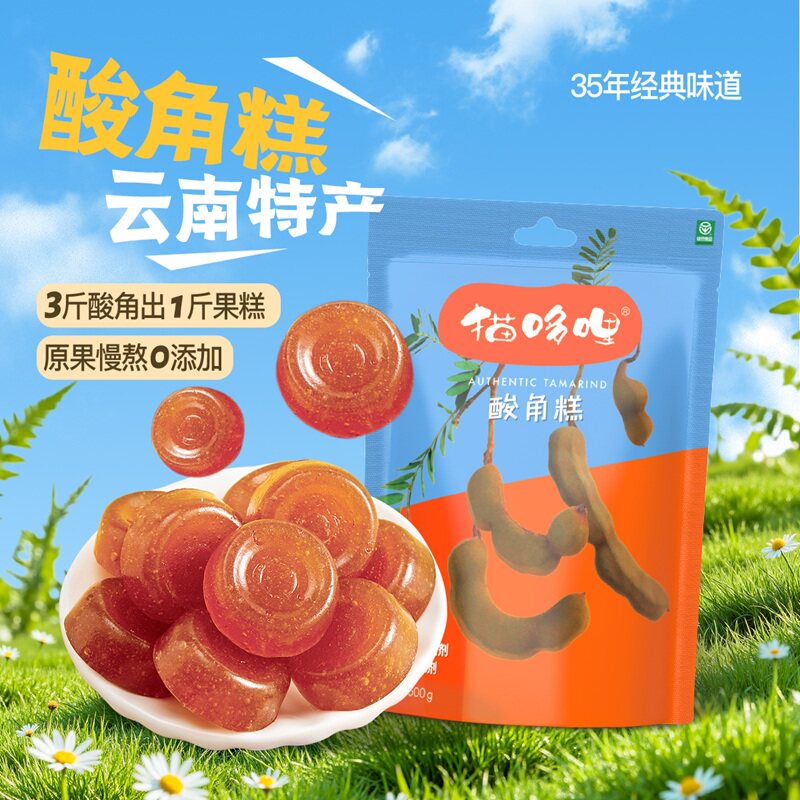 【直播专属】猫哆哩云南特产500g酸角糕糖果蜜饯零食休闲食品