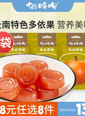 【108元任选8件】猫哆哩多依果糕55g*3袋云南特产孕妇解馋零食