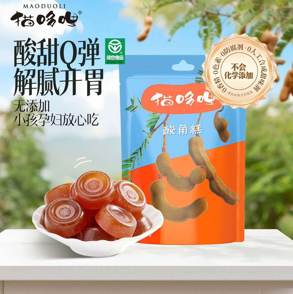 【链接1】猫哆哩酸角糕500g袋装云南特产健康绿色食品儿童零食,零食/坚果/特产,酸枣糕/酸角/沙棘/刺梨,淘宝优惠券,粉丝福利购,淘宝优惠卷