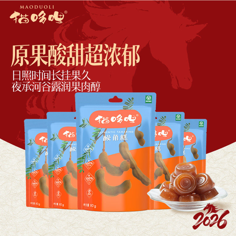 猫哆哩经典酸角糕400g特产休闲零食绿色食品80g/82g*5袋0香精色素