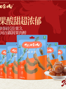 猫哆哩经典酸角糕400g特产休闲零食绿色食品80g*5袋0香精0色素