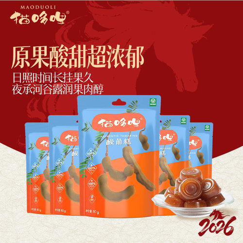 猫哆哩酸角糕云南特产80g5袋