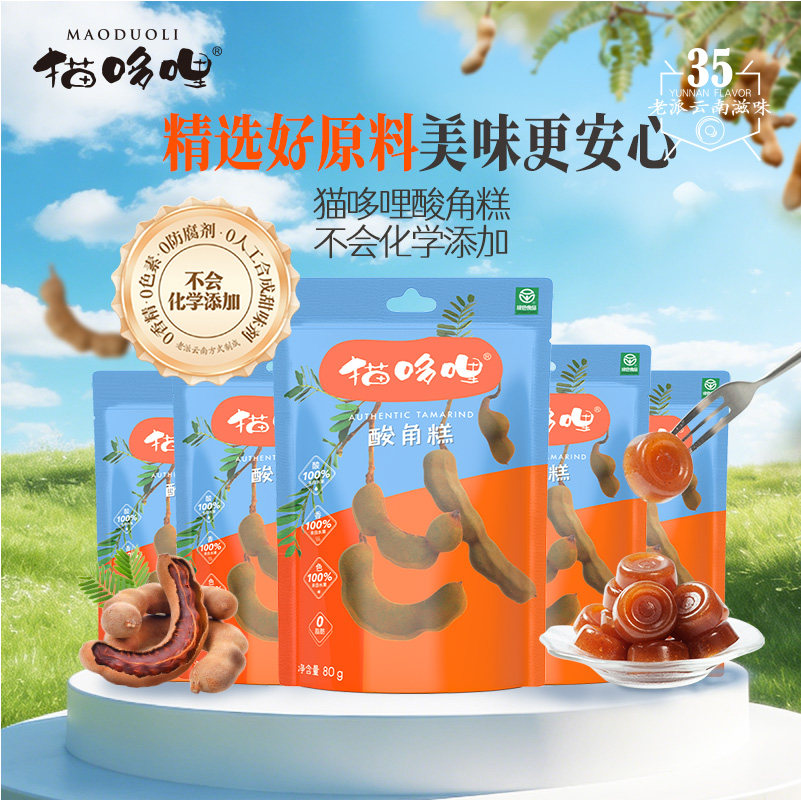 猫哆哩酸角糕80g4袋云南特产果糕休闲小零食0添加健康食品