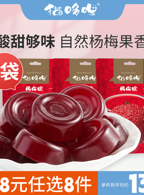 【108元任选8件】猫哆哩滇杨梅糕55g*3袋云南特产孕妇休闲零食