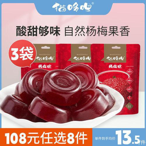 【108元任选8件】滇杨梅糕55g*3