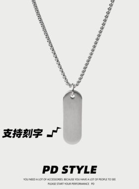 PDSTYLE 哑光小长条diy刻字项链高级感情侣订制礼物吊坠不掉色潮