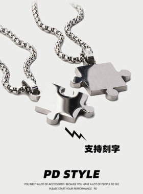 PDSTYLE 日系Gap拼图钛钢情侣项链一对情侣款小众嘻哈吊坠男女潮