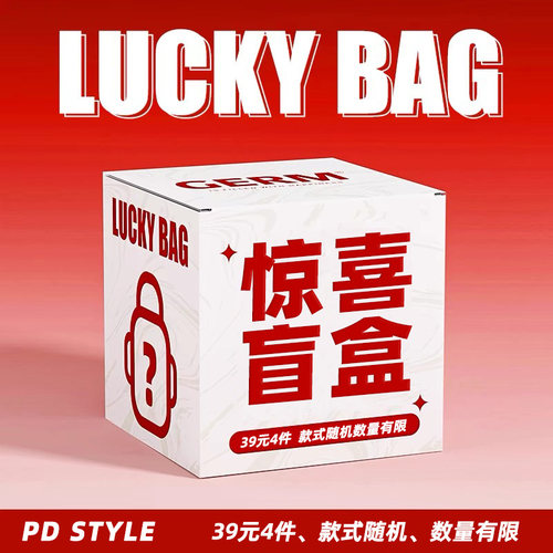 【39元4件惊喜限量盲盒】