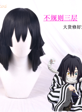 SUNCOS 鬼灭之刃 伊黑小芭内 动漫cos假发 蛇柱 三层修剪 玉米烫