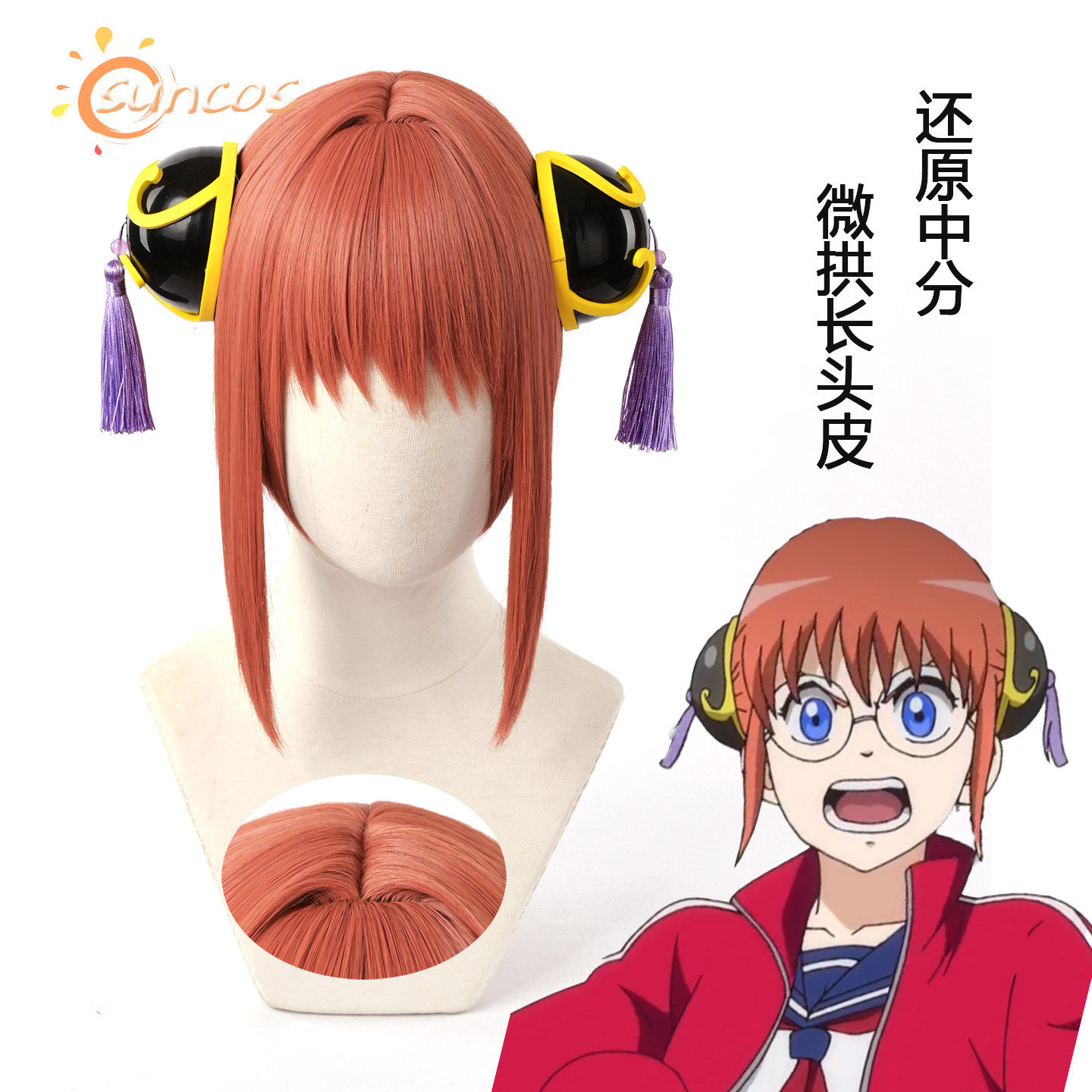 SUNCOS 神乐cos假发 银魂中分长头皮 发饰头饰kagura
