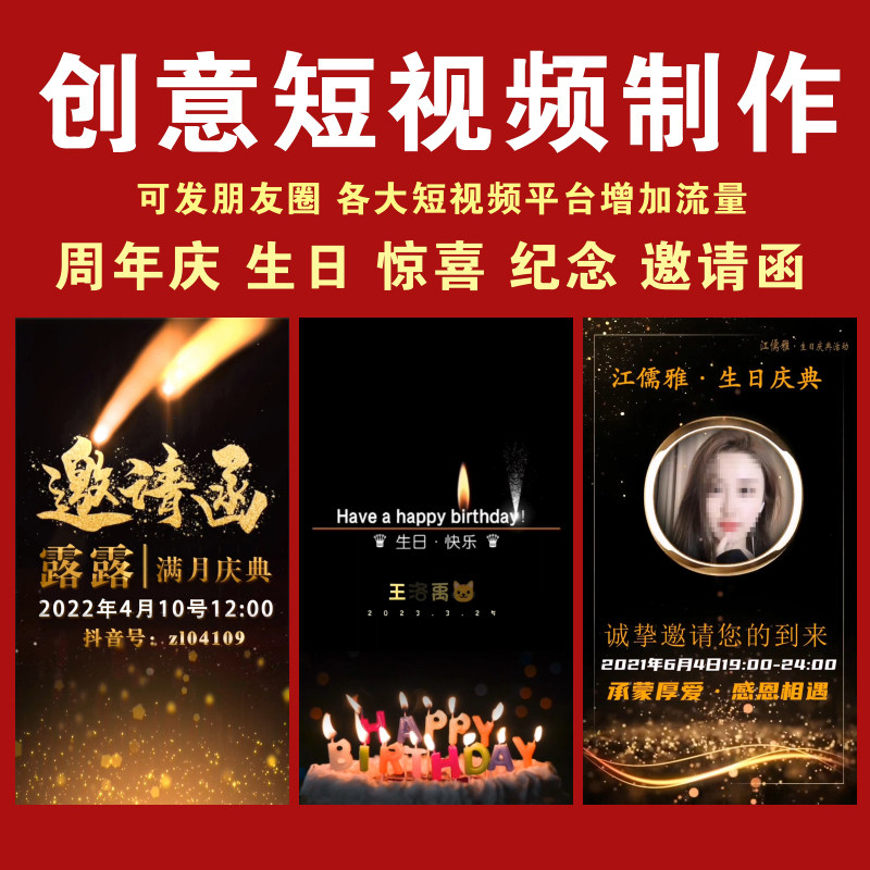 抖音直播封面设计主播周年庆生日邀请函图片短视频朋友圈请柬海报
