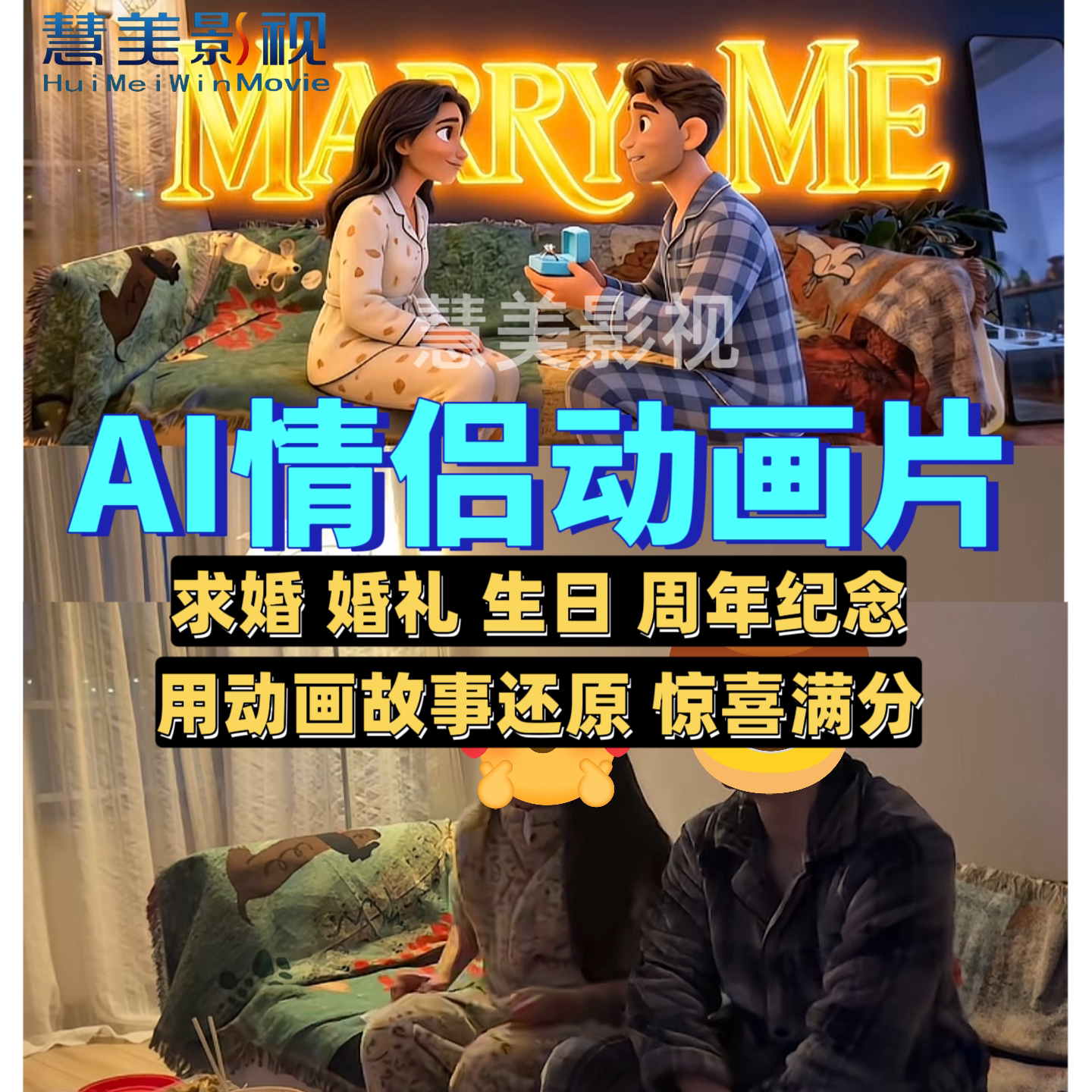 AI求婚动画短片惊喜电影定制生FLASH/动画制作