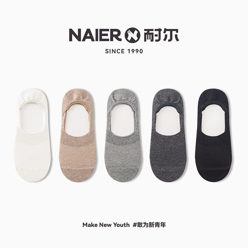 耐尔袜子男士夏季轻薄透气纯色船袜透气吸汗防滑浅口隐形舒适棉袜,女士内衣/男士内衣/家居服,船袜,淘宝优惠券,粉丝福利购,淘宝优惠卷