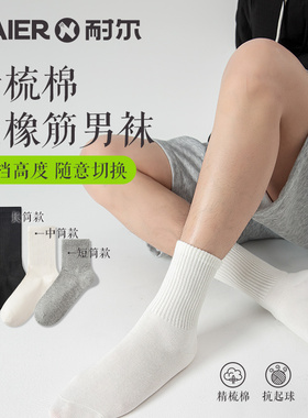 耐尔白色新疆棉袜子男夏季中筒袜基础款透气吸汗纯色春秋季棉袜