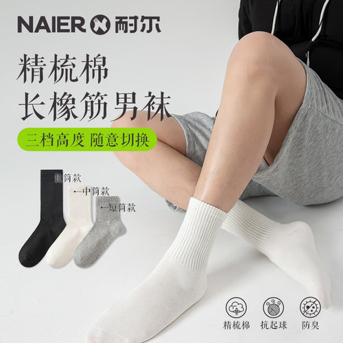 耐尔12年老店基础款纯棉男袜白
