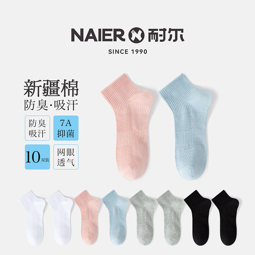 耐尔抗菌运动夏季薄款女士短袜