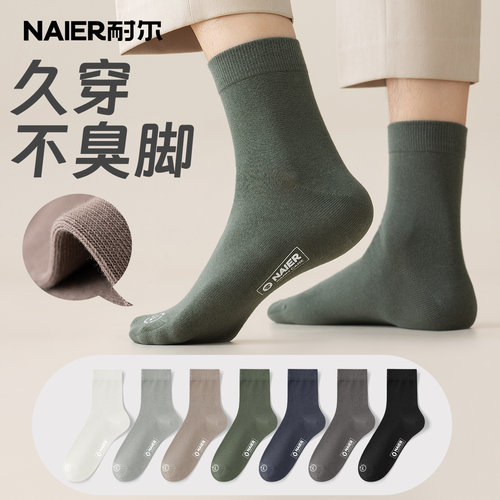 耐尔超薄款休闲男士夏季商务袜子