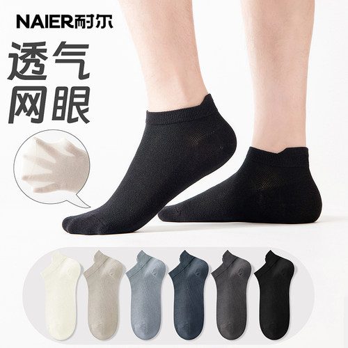 耐尔短袜男无骨网眼不起球运动袜