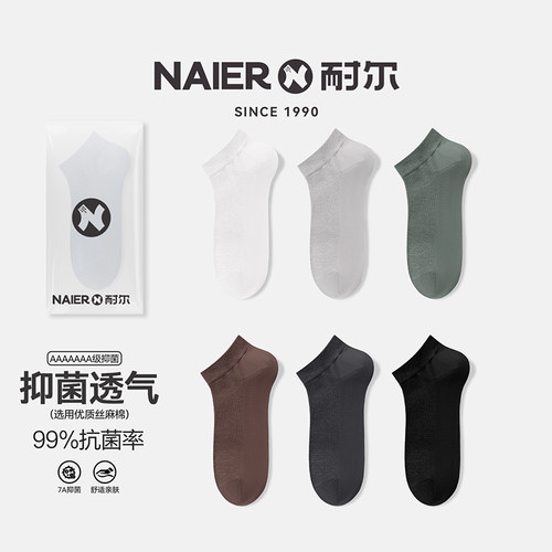 耐尔无骨夏天男士抗菌消臭浅口袜