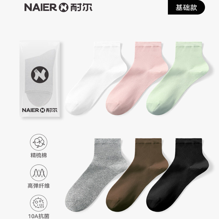 耐尔10A抗菌女袜中筒纯色春秋短筒棉纱女士舒适袜子短袜透气夏季,女士内衣/男士内衣/家居服,短袜,淘宝优惠券,粉丝福利购,淘宝优惠卷