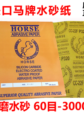 韩国马牌水砂纸木工玉石佛珠沙皮纸进口打磨片超细2000目抛光砂纸