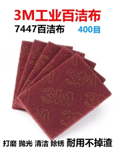 3M百洁布工业7447抛光布家用清洁洗碗布去油除锈尼龙布拉丝菜瓜布